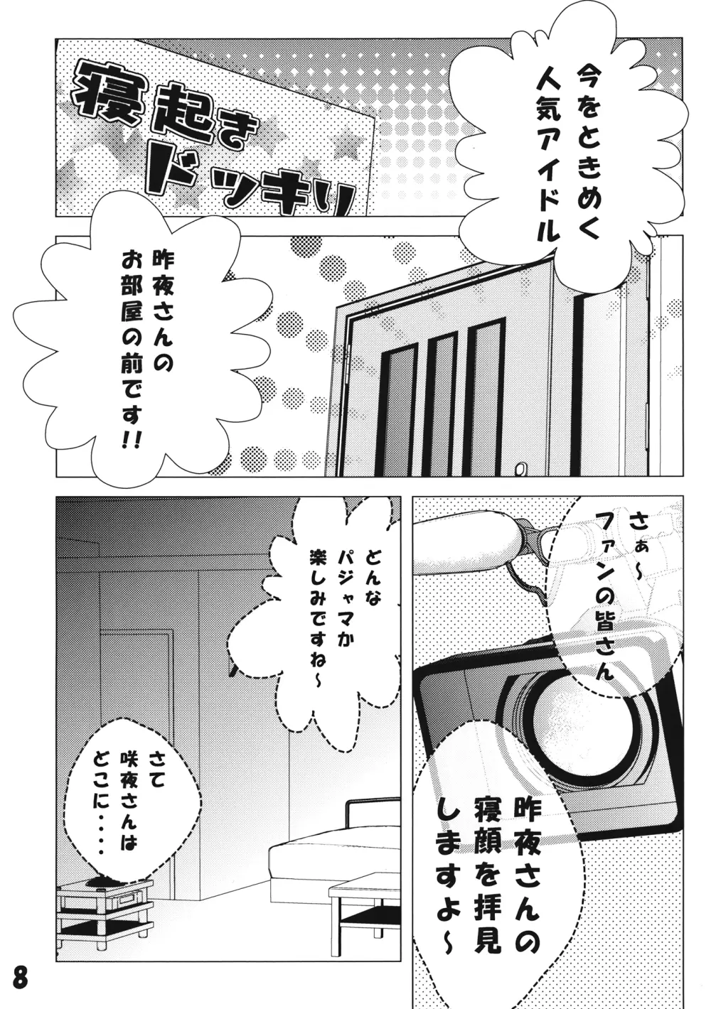 なんてったってアイドル2 Page.9