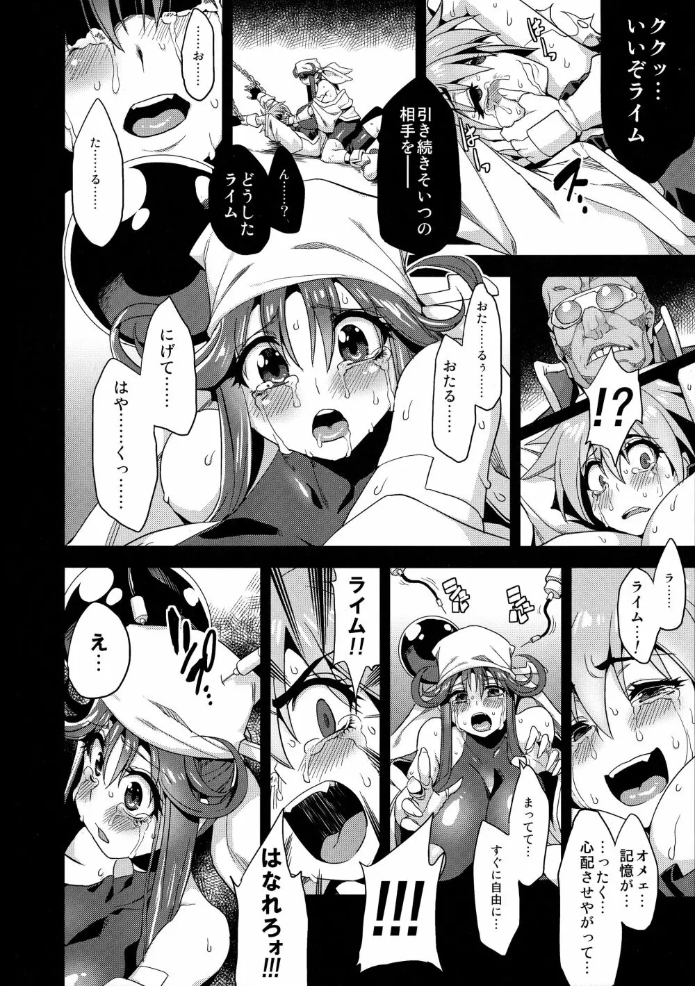 変態マリオネット3 Page.10