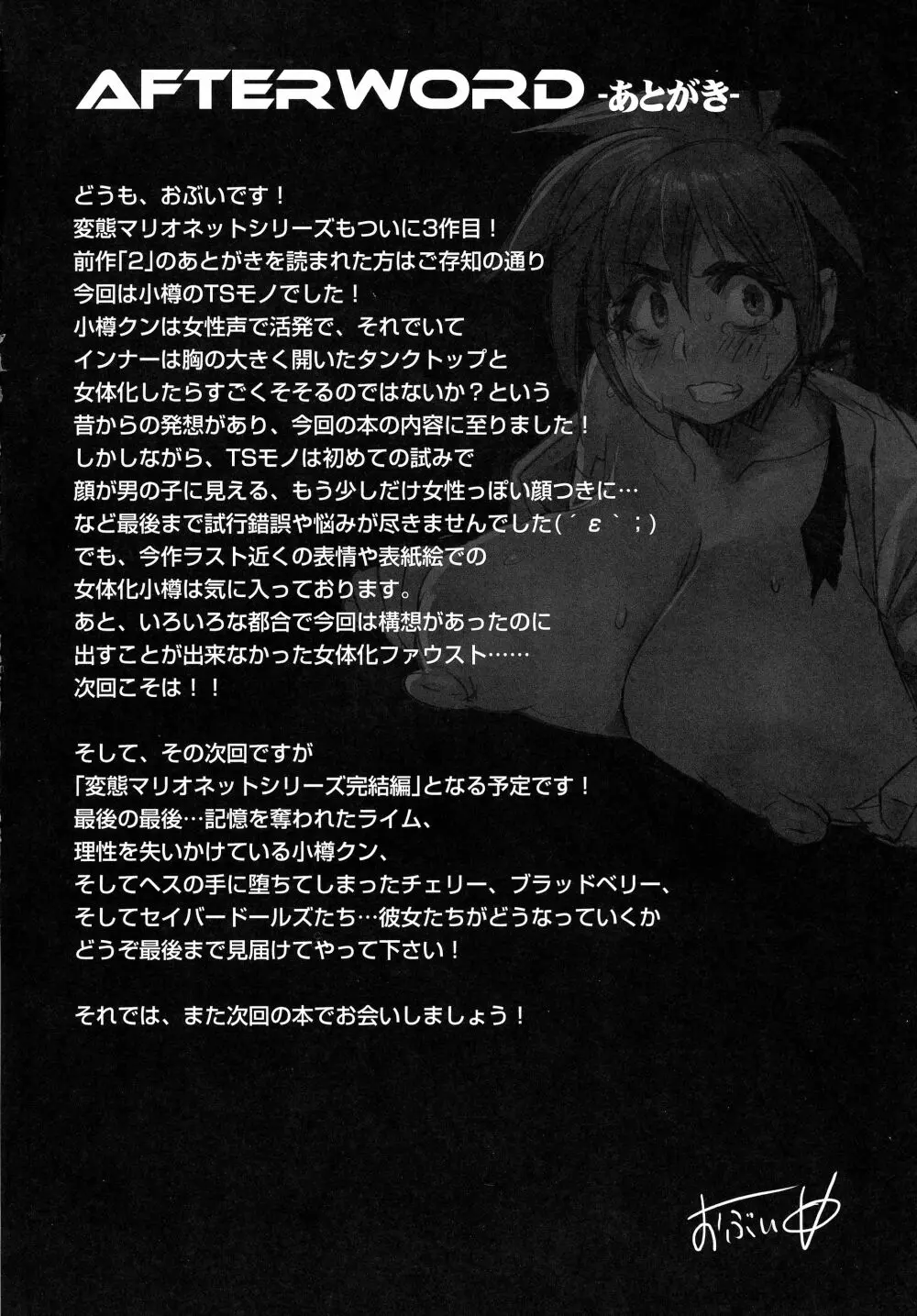 変態マリオネット3 Page.24