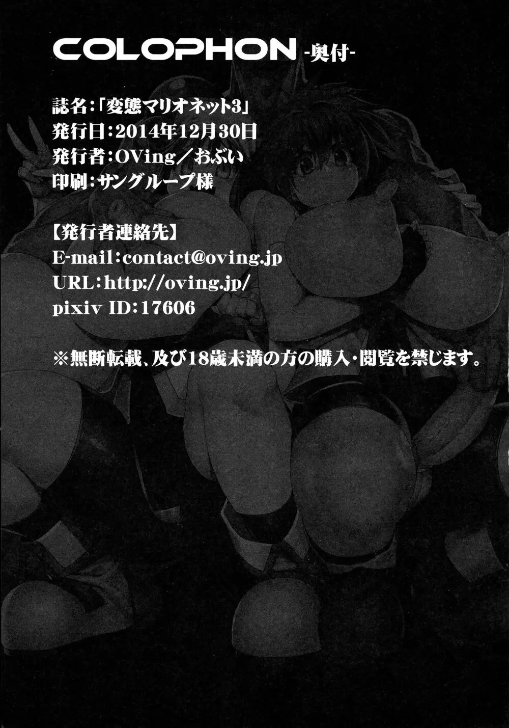 変態マリオネット3 Page.25