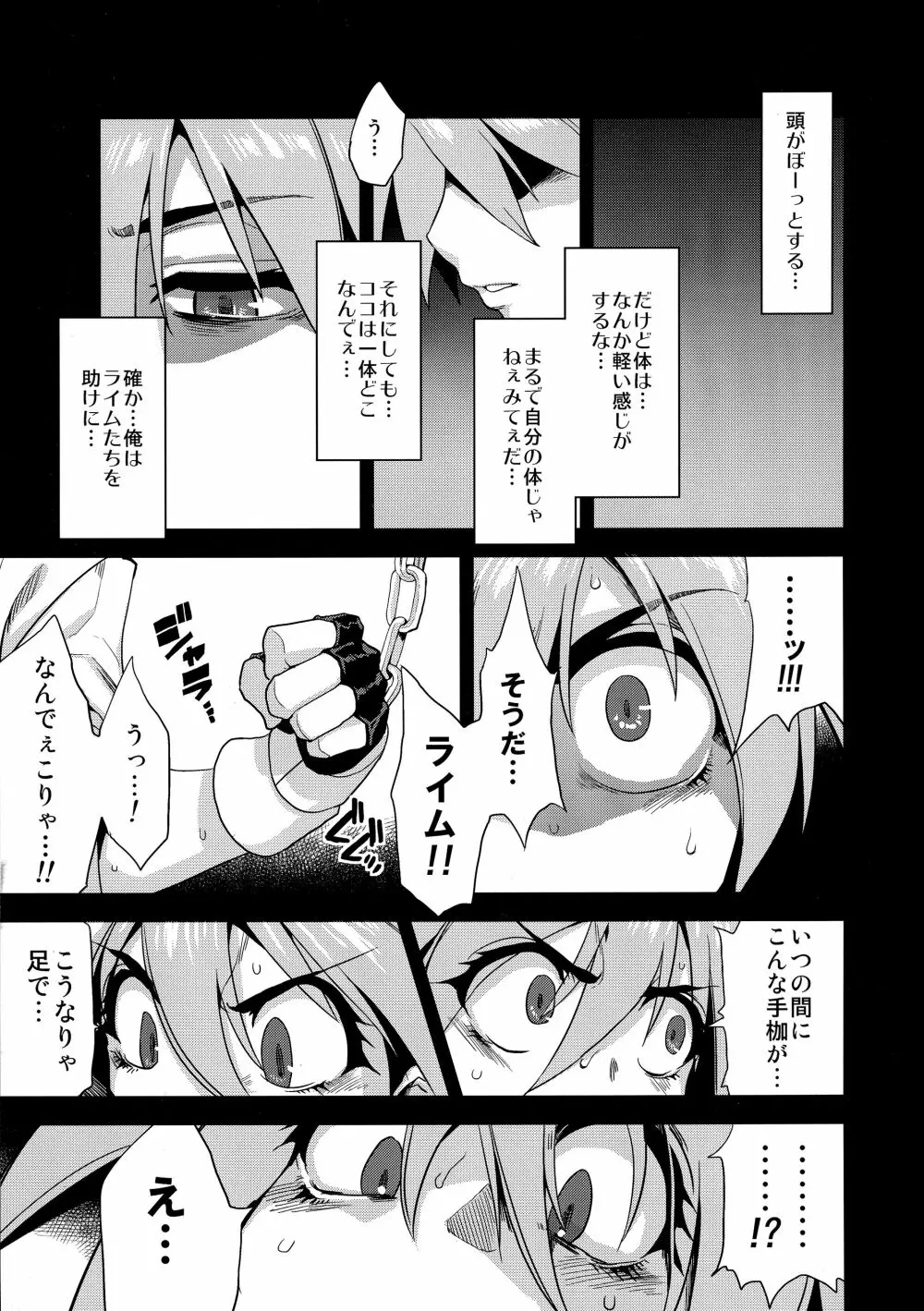 変態マリオネット3 Page.3