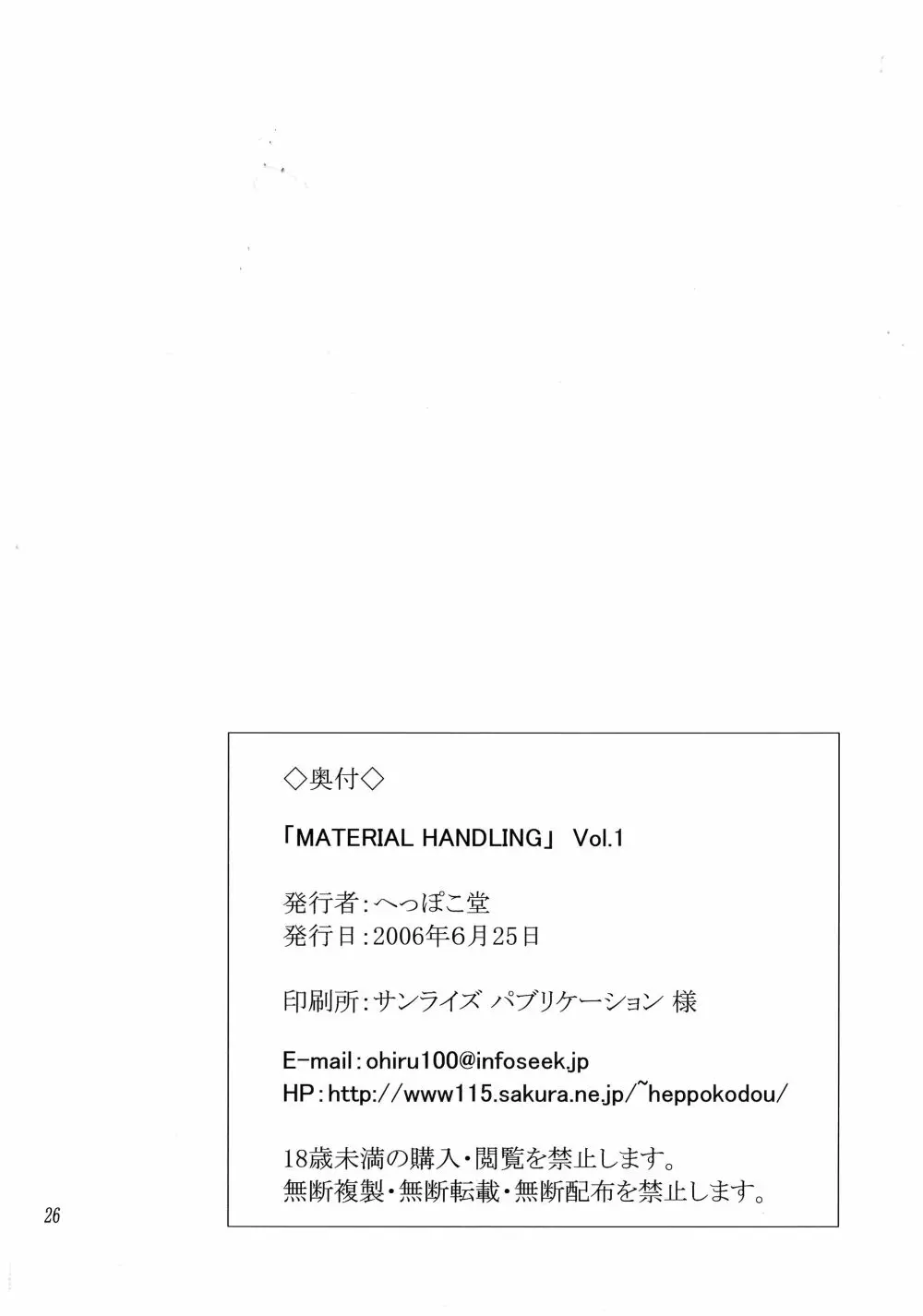 MATERIAL HANDLING Vol.1 Page.26