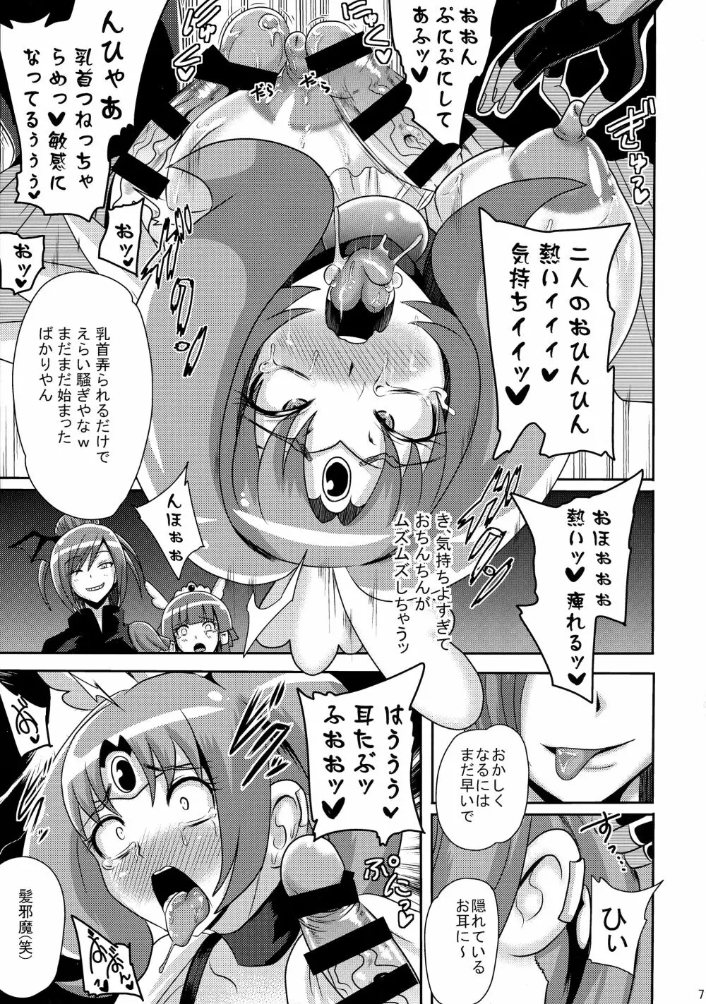 サニー暗黒変態03 Page.6