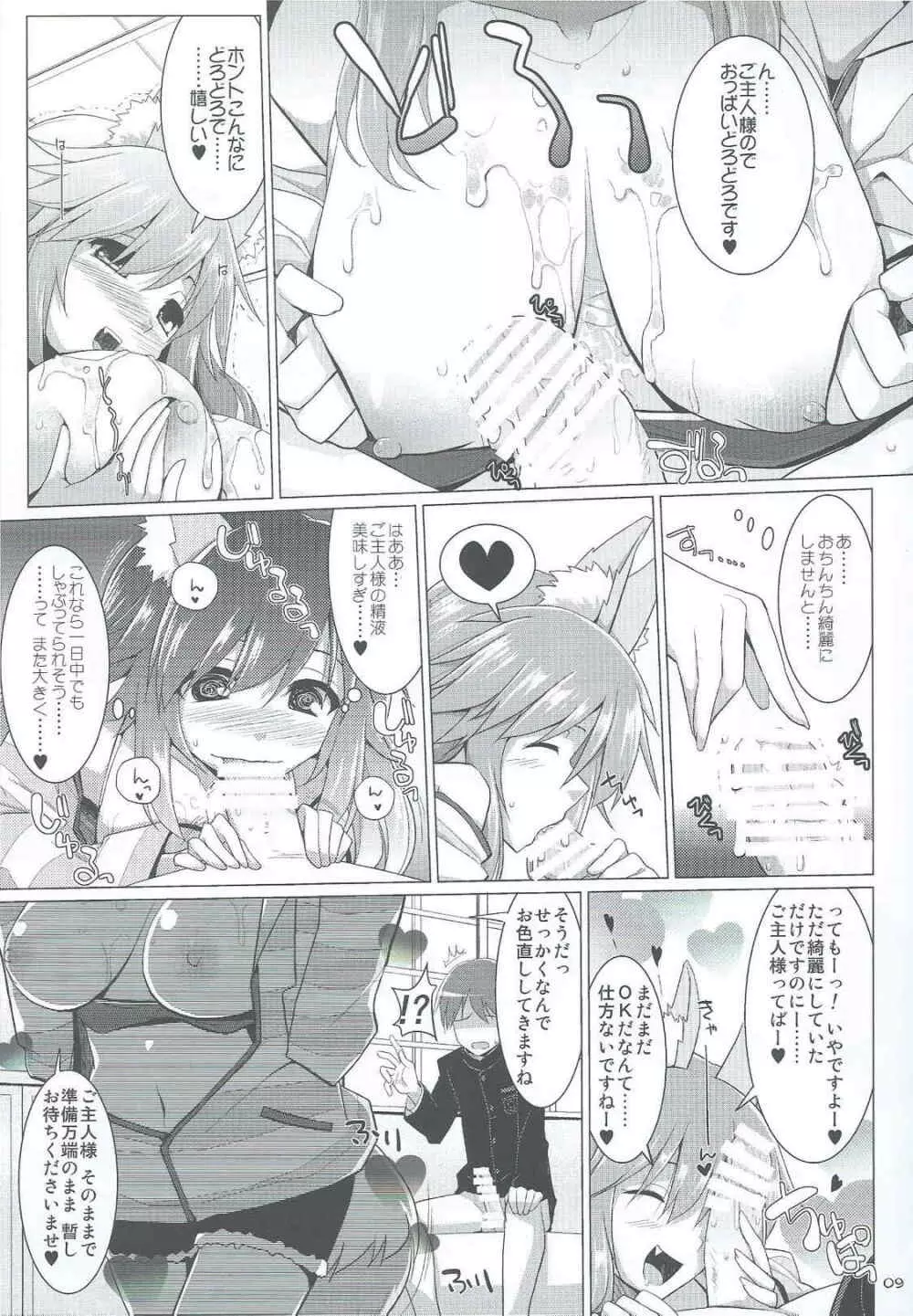 ご主人様おっぱいですよ!!2 Page.8