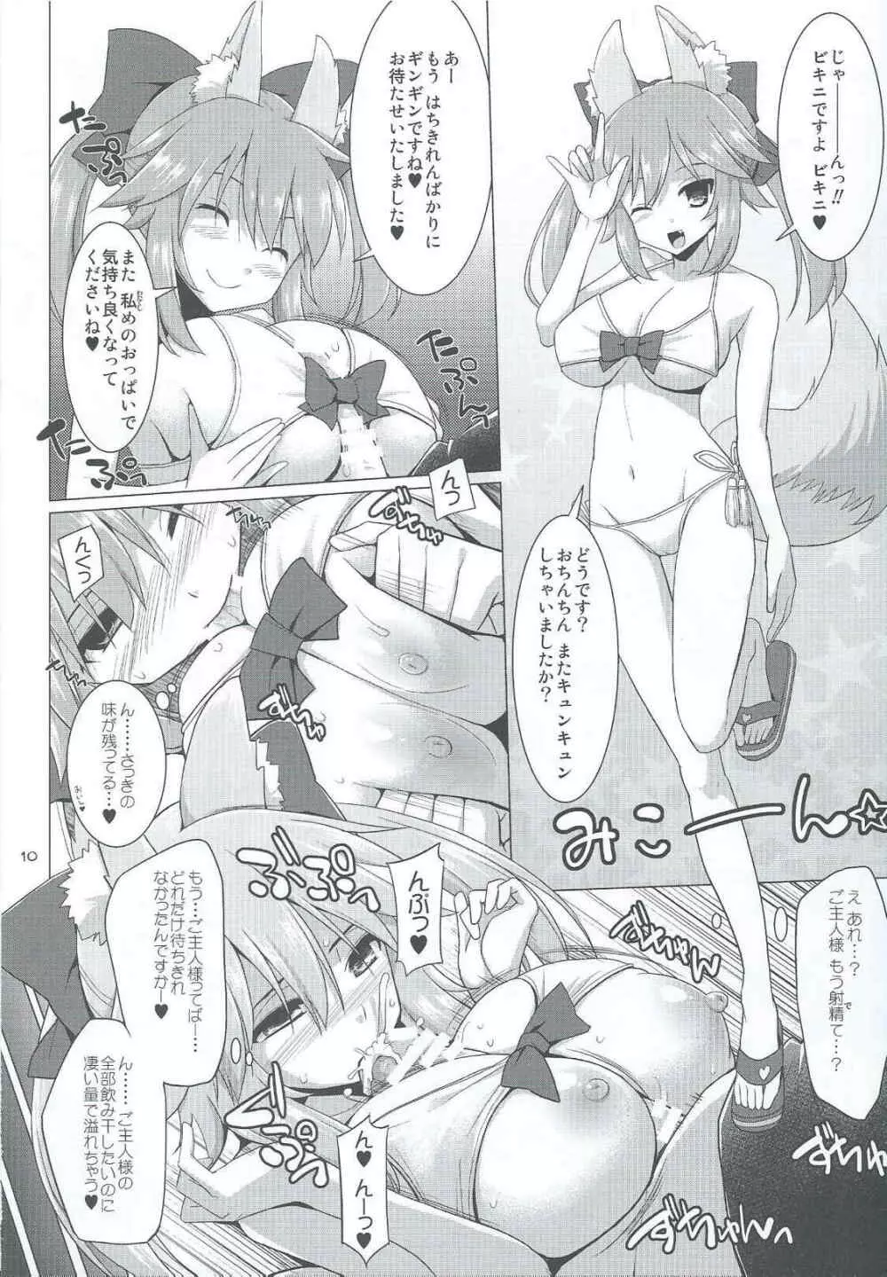 ご主人様おっぱいですよ!!2 Page.9