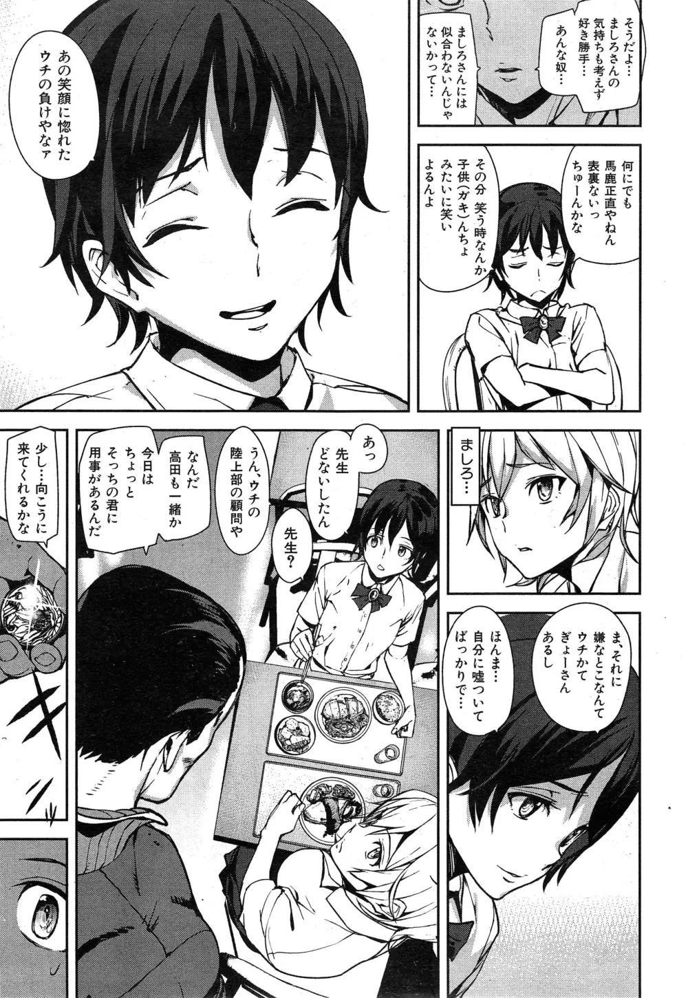 [アシオミマサト] D-Medal 第1-5話 Page.105