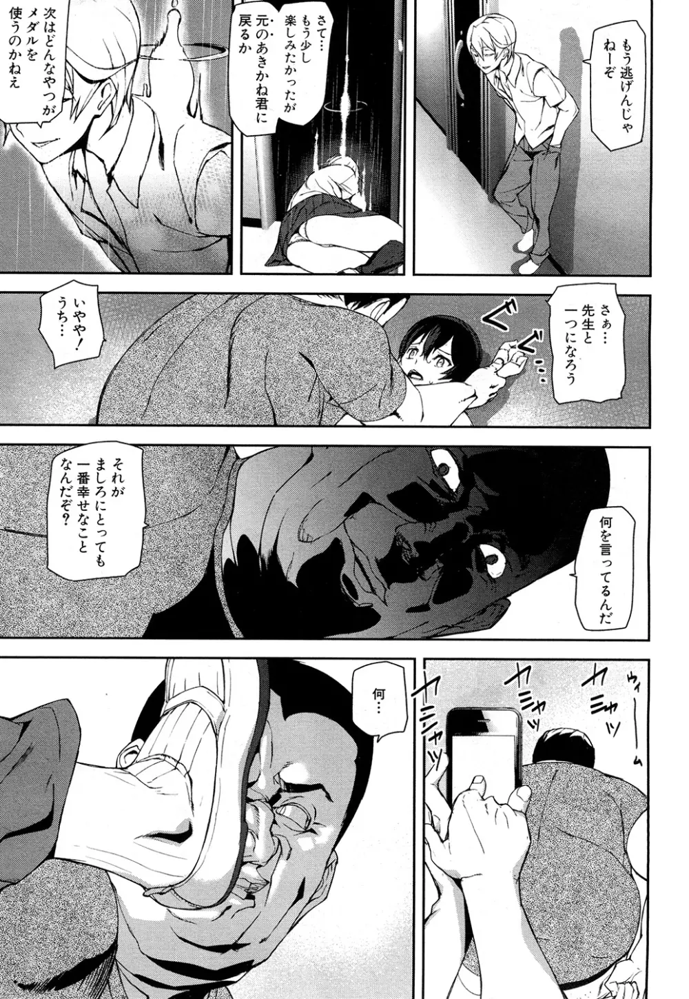 [アシオミマサト] D-Medal 第1-5話 Page.133