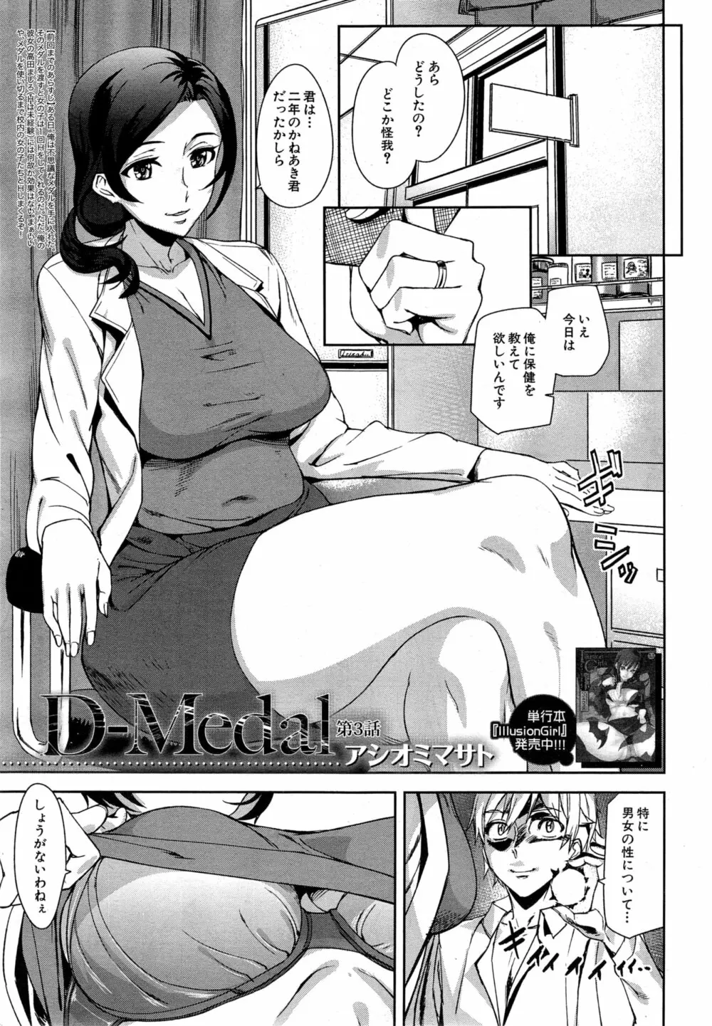 [アシオミマサト] D-Medal 第1-5話 Page.55