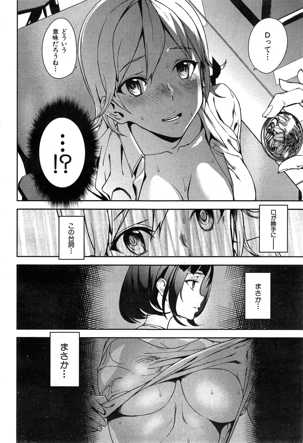 [アシオミマサト] D-Medal 第1-5話 Page.84