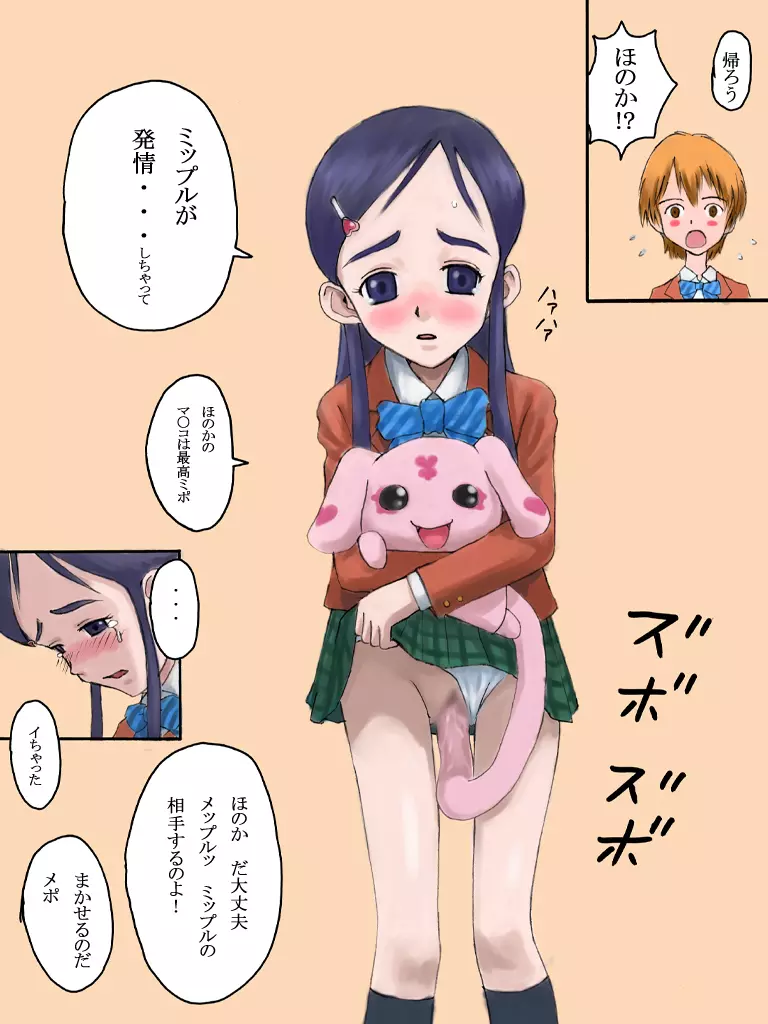 Puni Nuru Futari ha NuruNuru Page.6