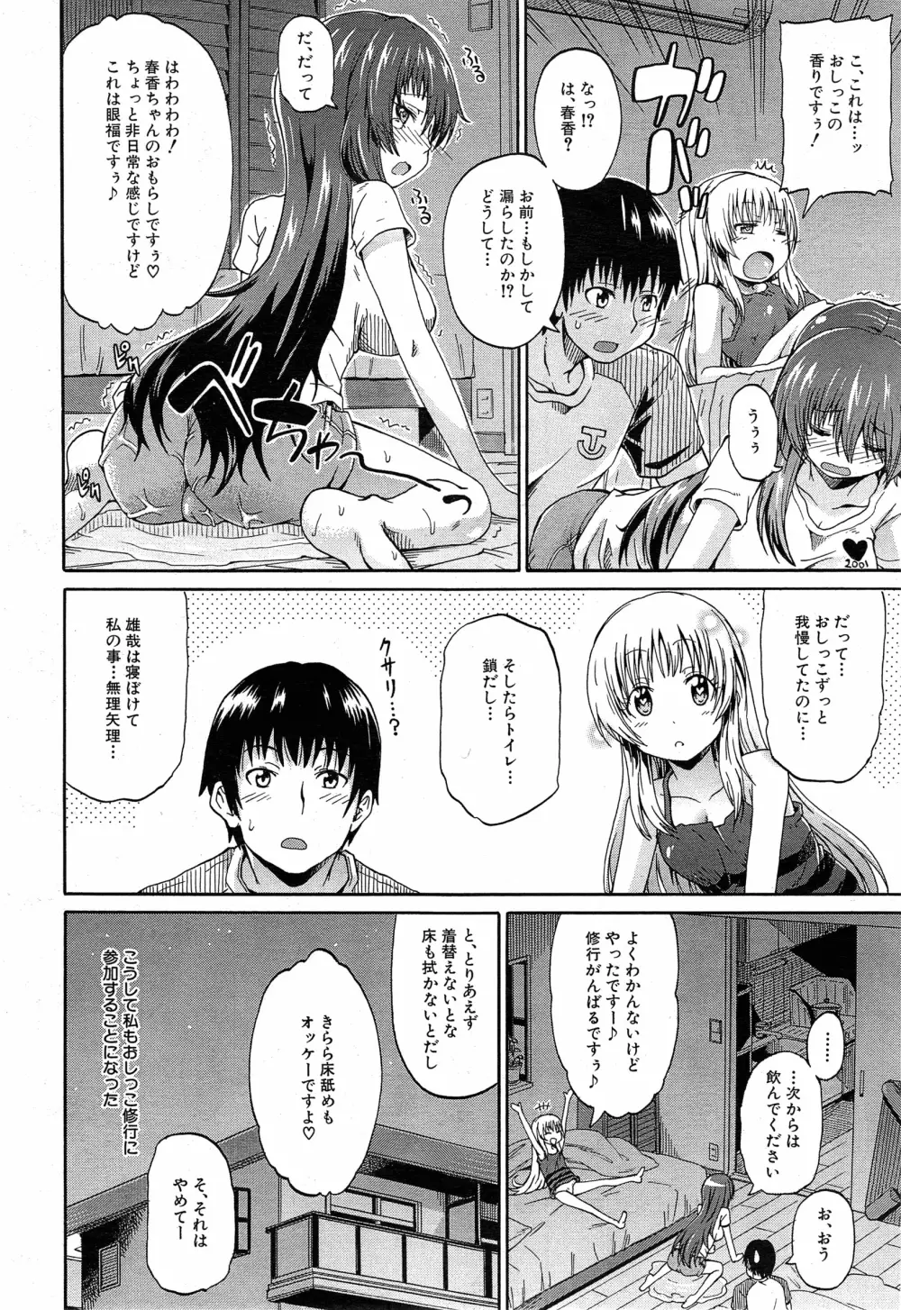 にょうカプ Page.102