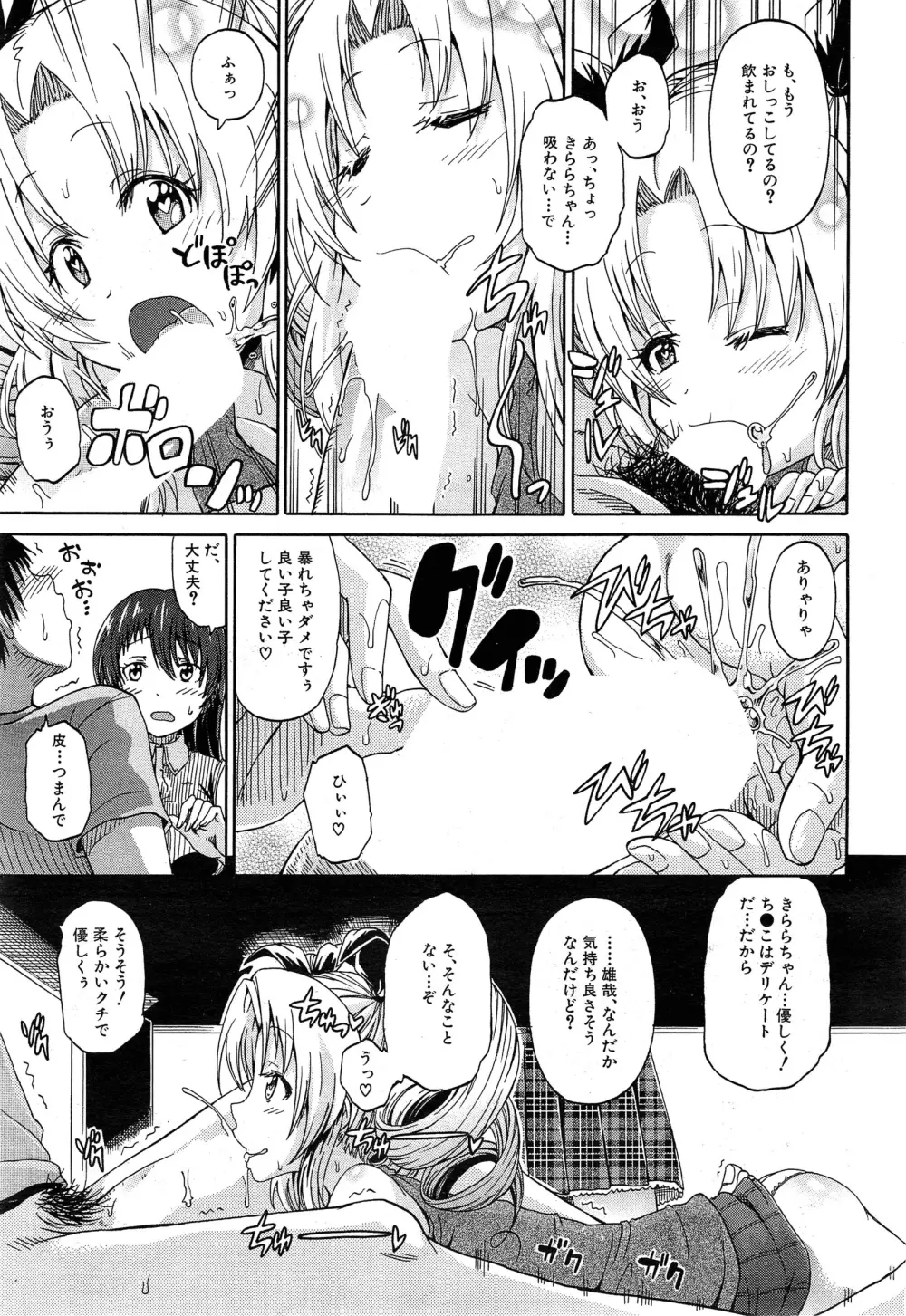 にょうカプ Page.95