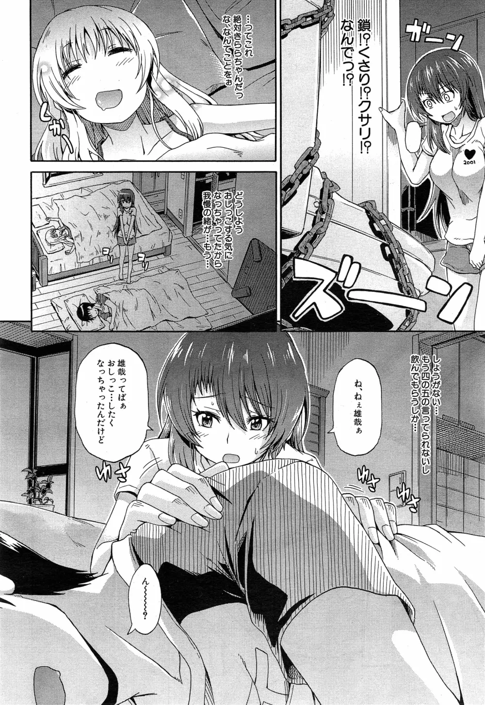 にょうカプ Page.98