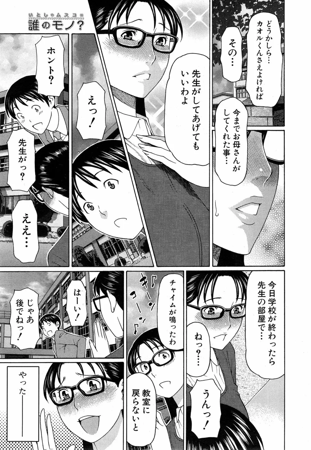 いとしのムスコは誰のモノ？ 第1-3話 Page.29