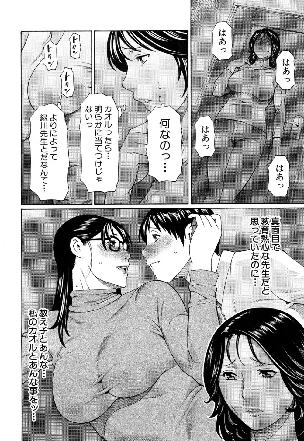 いとしのムスコは誰のモノ？ 第1-3話 Page.52