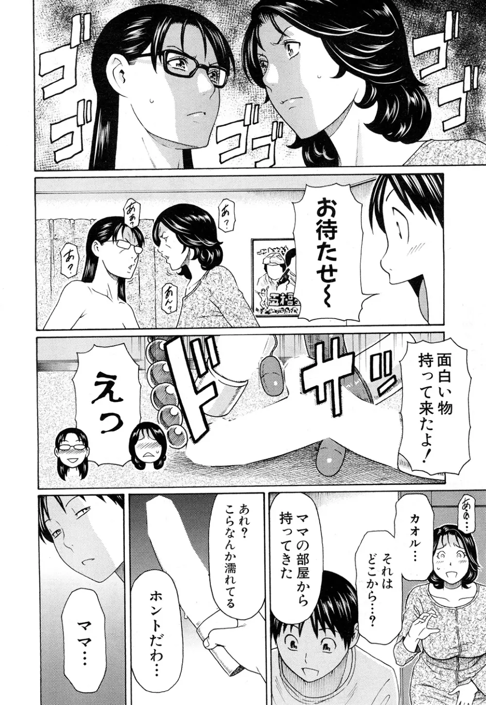 いとしのムスコは誰のモノ？ 第1-3話 Page.62