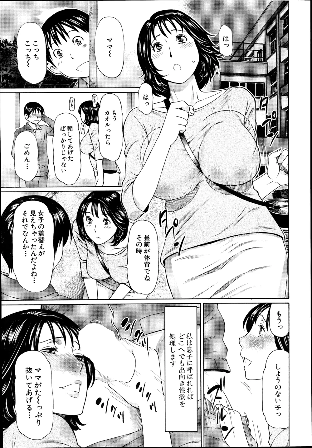 いとしのムスコは誰のモノ？ 第1-3話 Page.7