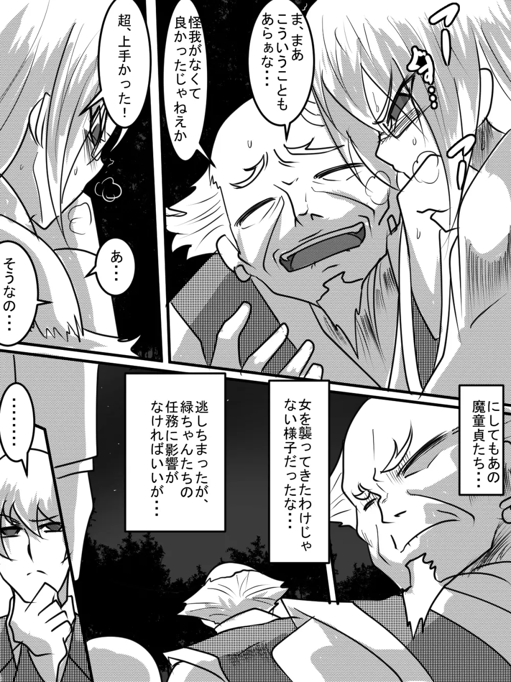 「対魔童貞師 翠」 魔合兵団編 第七話 Page.15