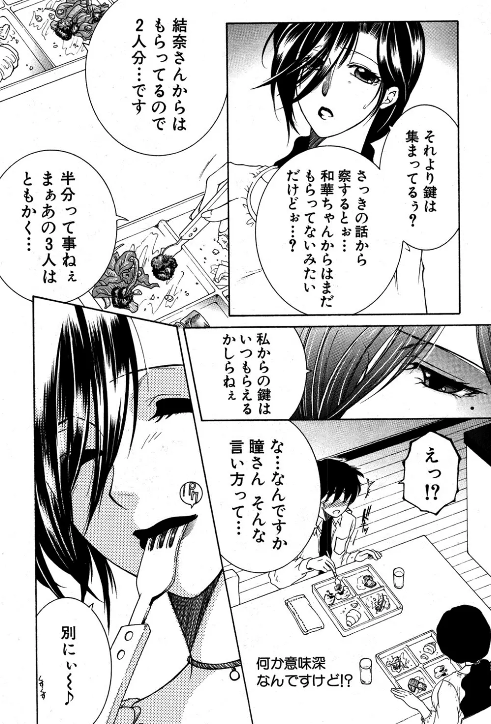 シェアハウスへようこそ☆ Page.137