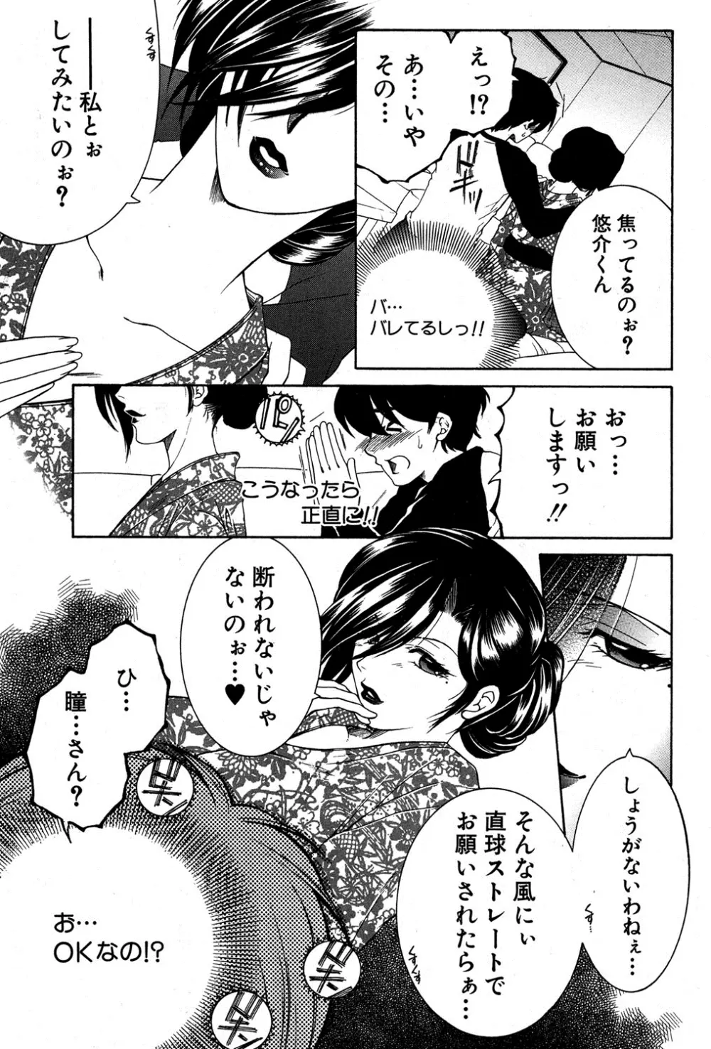 シェアハウスへようこそ☆ Page.143