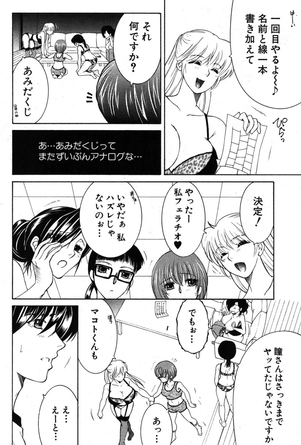 シェアハウスへようこそ☆ Page.172