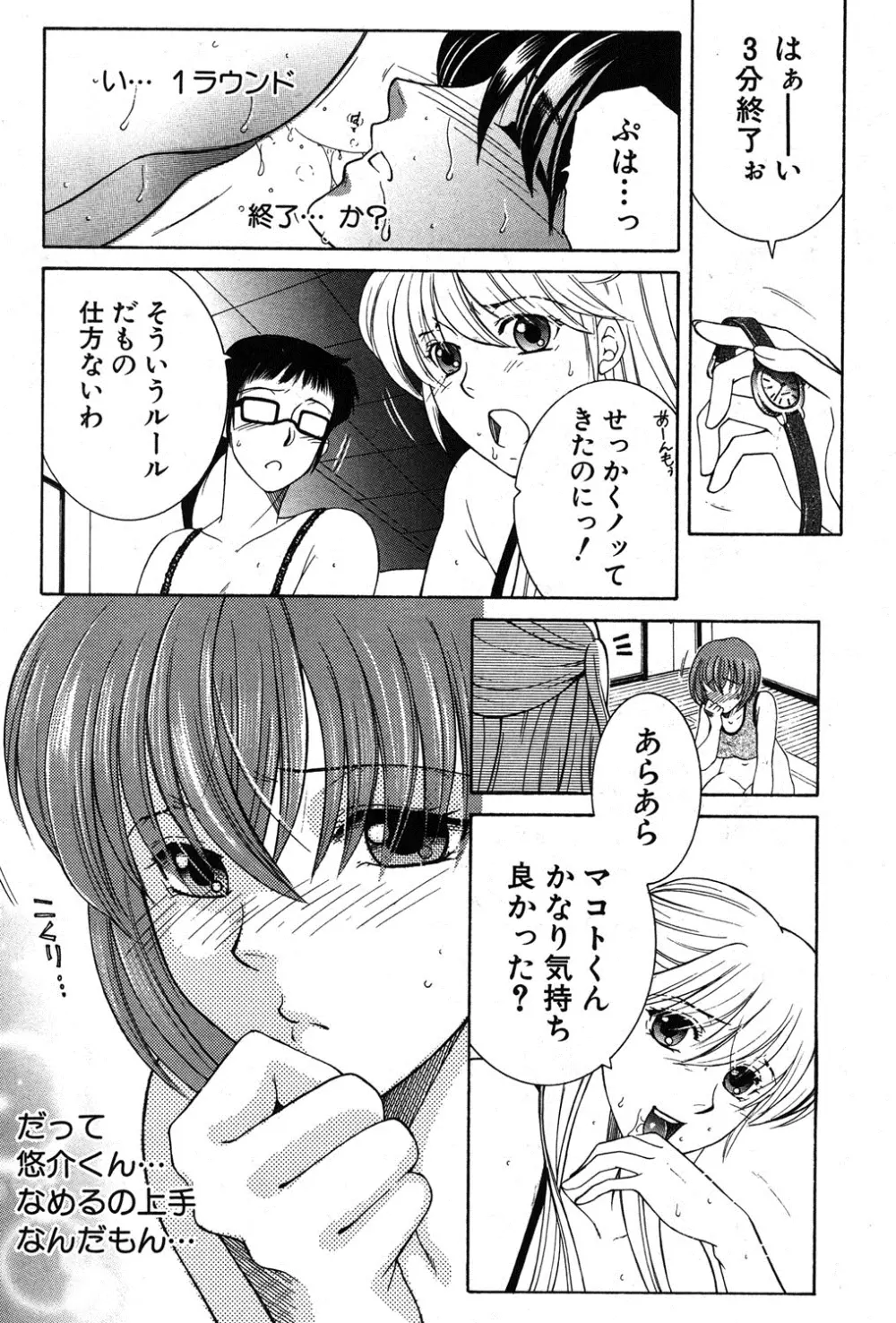 シェアハウスへようこそ☆ Page.176