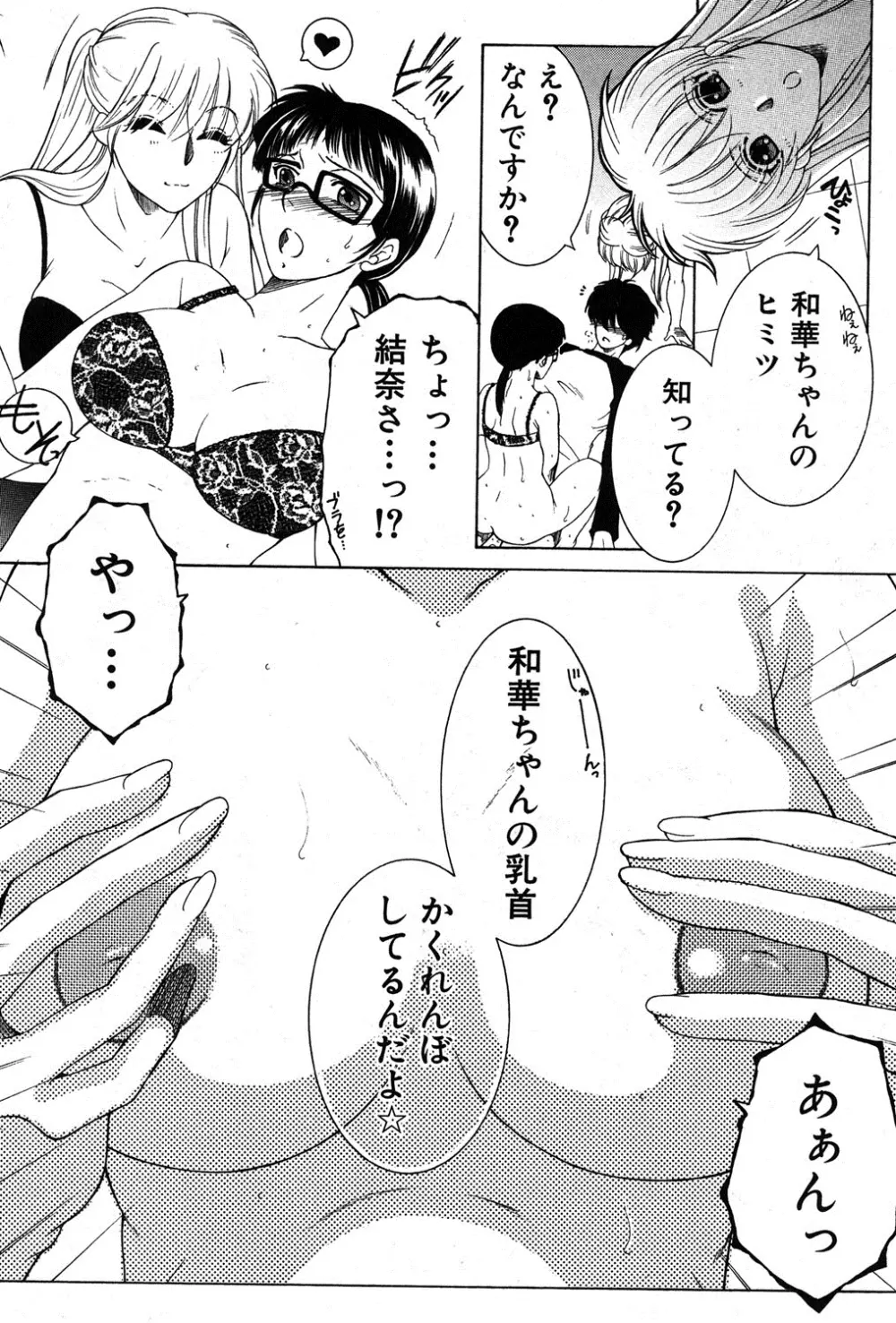 シェアハウスへようこそ☆ Page.180