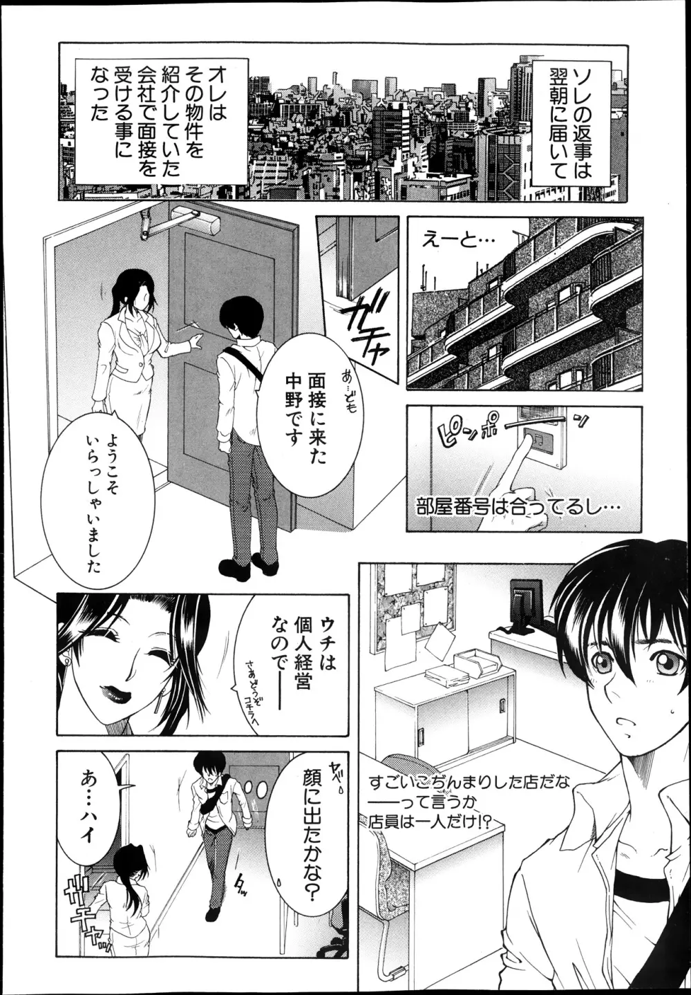 シェアハウスへようこそ☆ Page.2