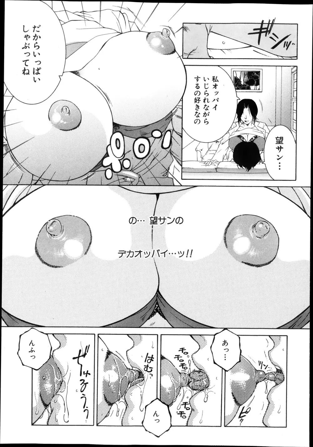 シェアハウスへようこそ☆ Page.23