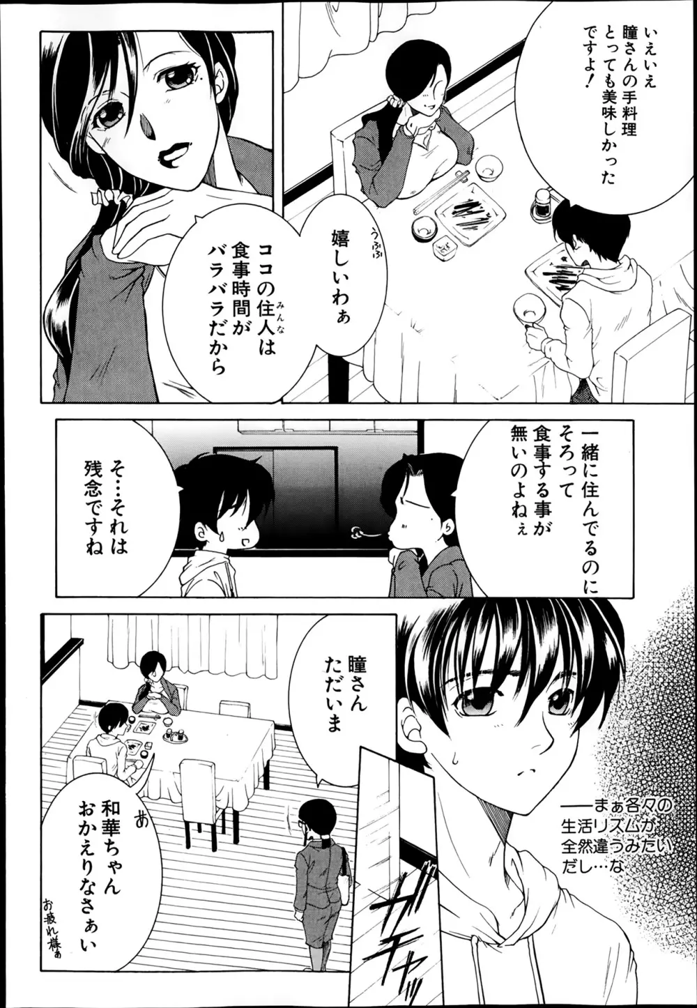 シェアハウスへようこそ☆ Page.39