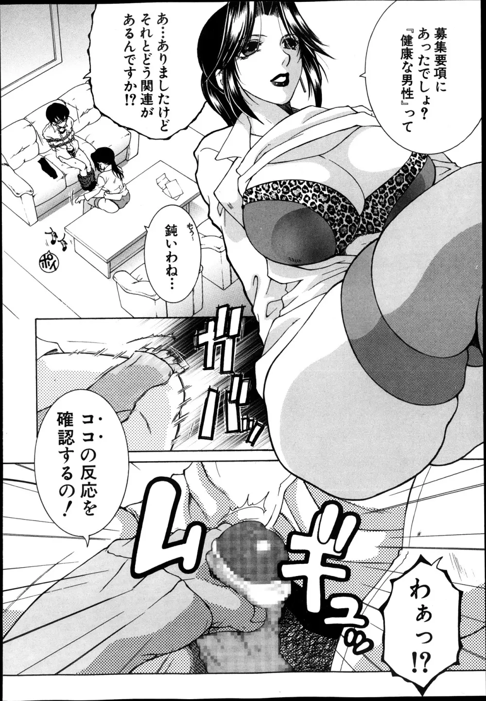 シェアハウスへようこそ☆ Page.8