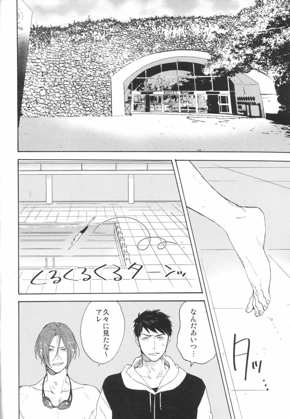 ここまできたはいいけれど Page.11