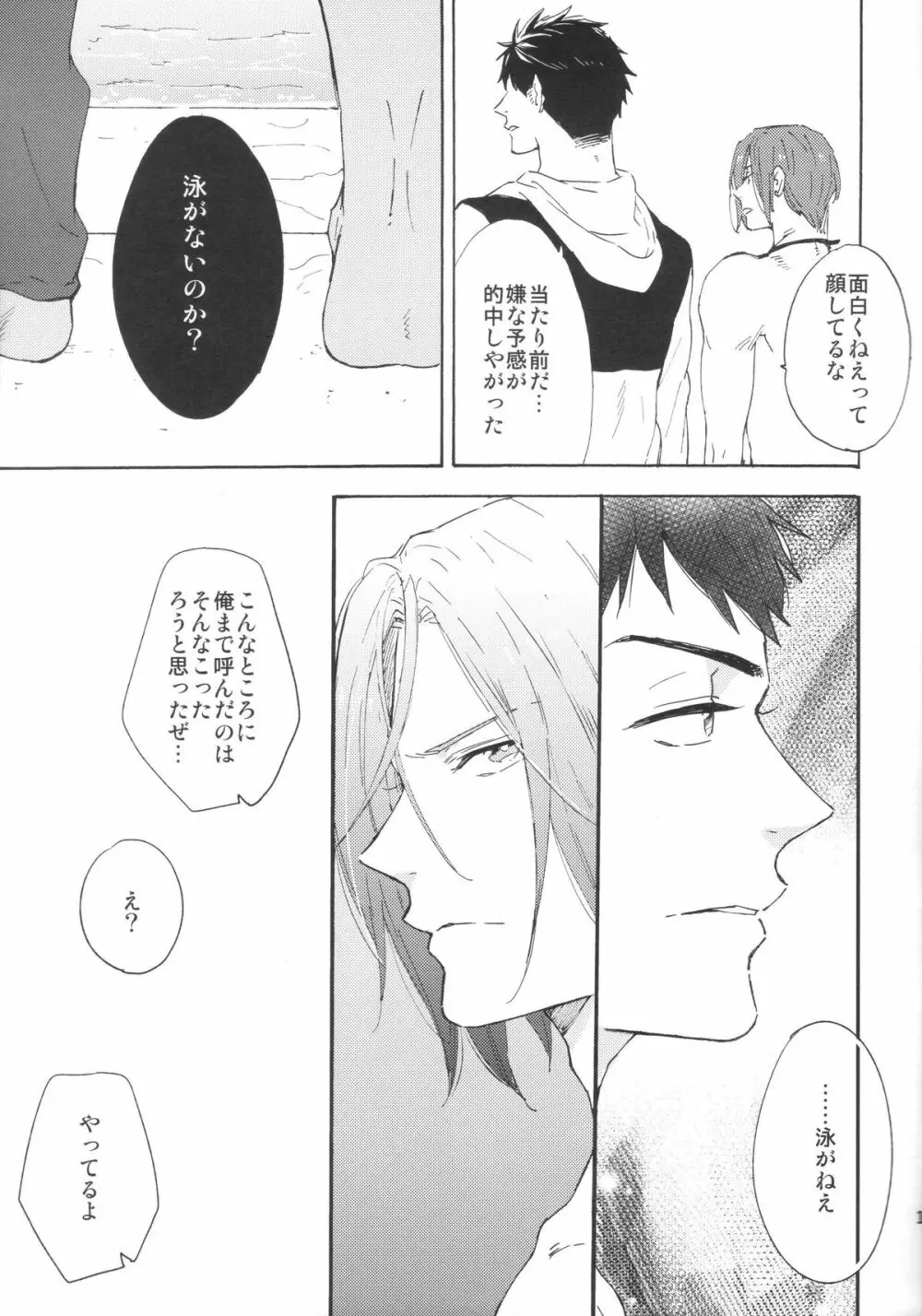 ここまできたはいいけれど Page.12