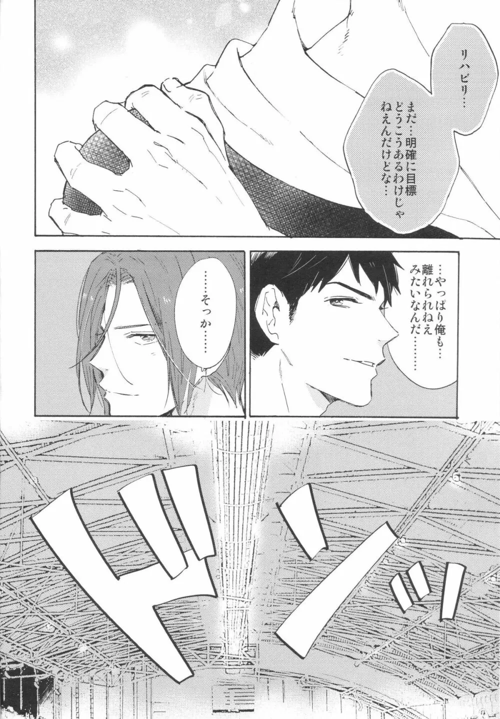 ここまできたはいいけれど Page.13