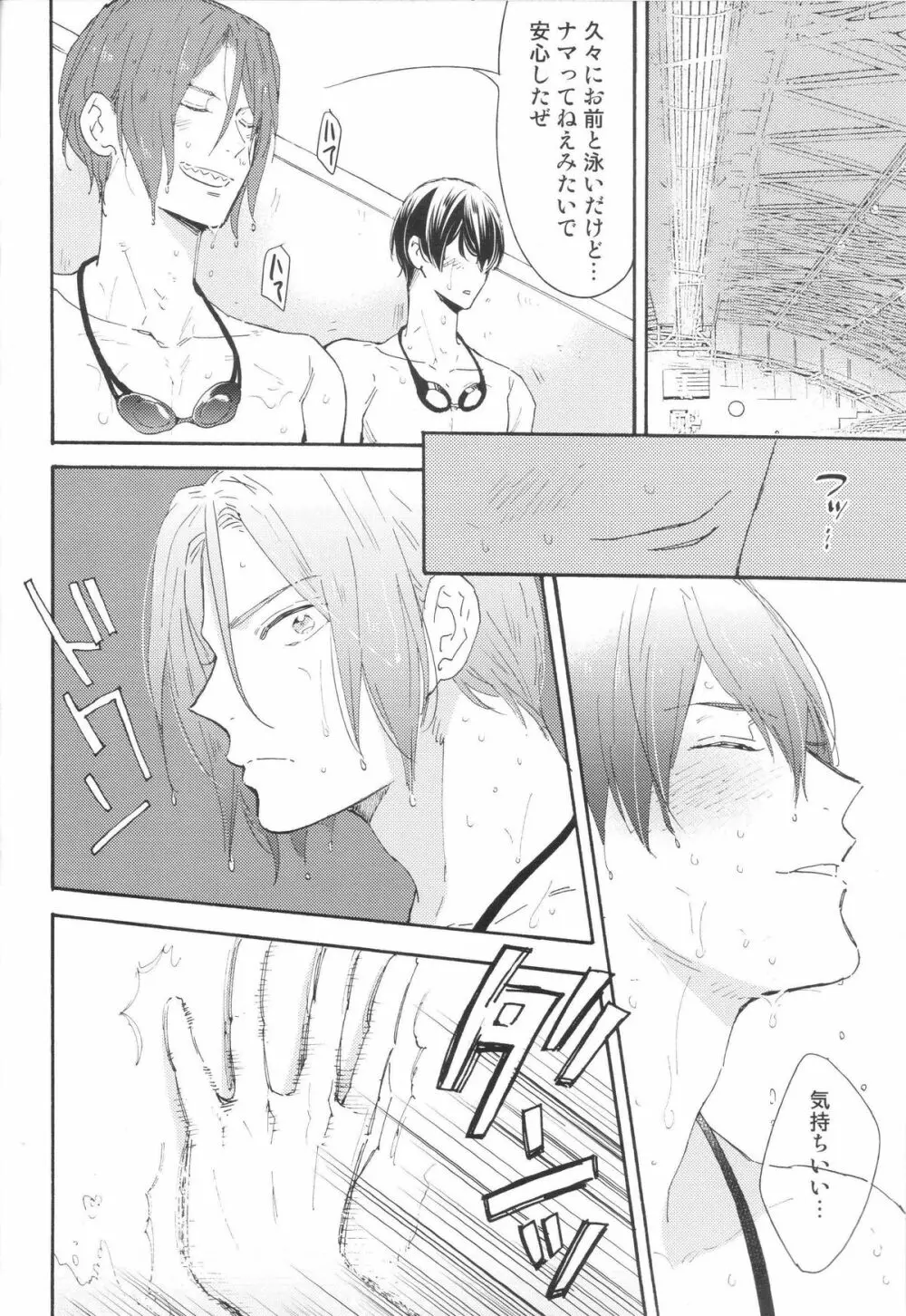 ここまできたはいいけれど Page.21