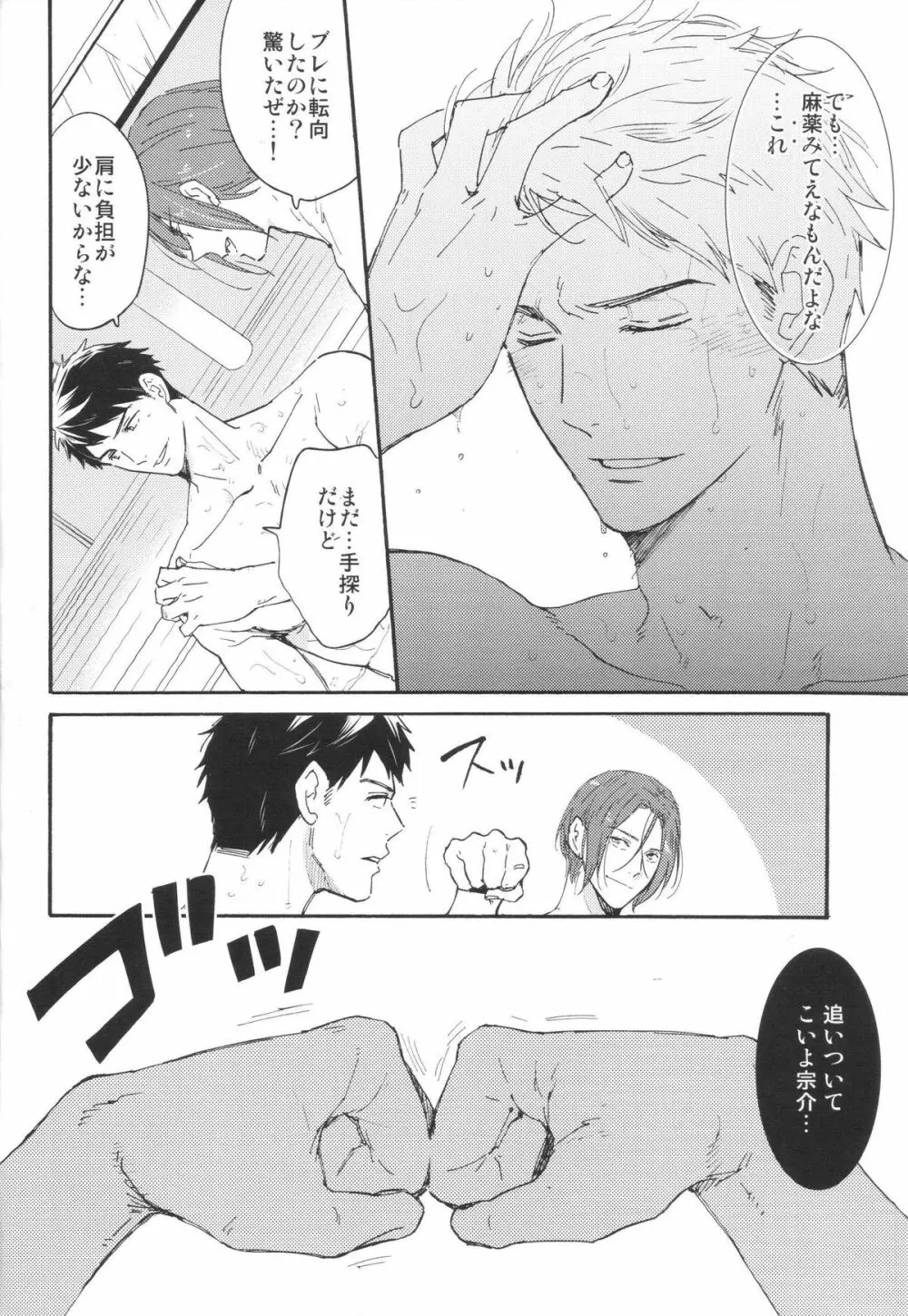 ここまできたはいいけれど Page.23