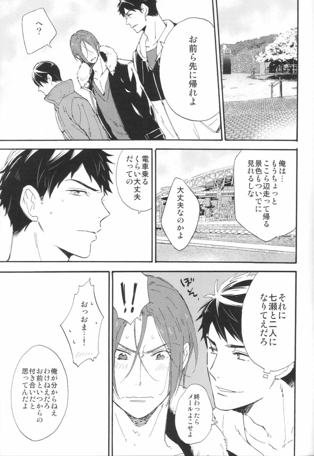 ここまできたはいいけれど Page.24