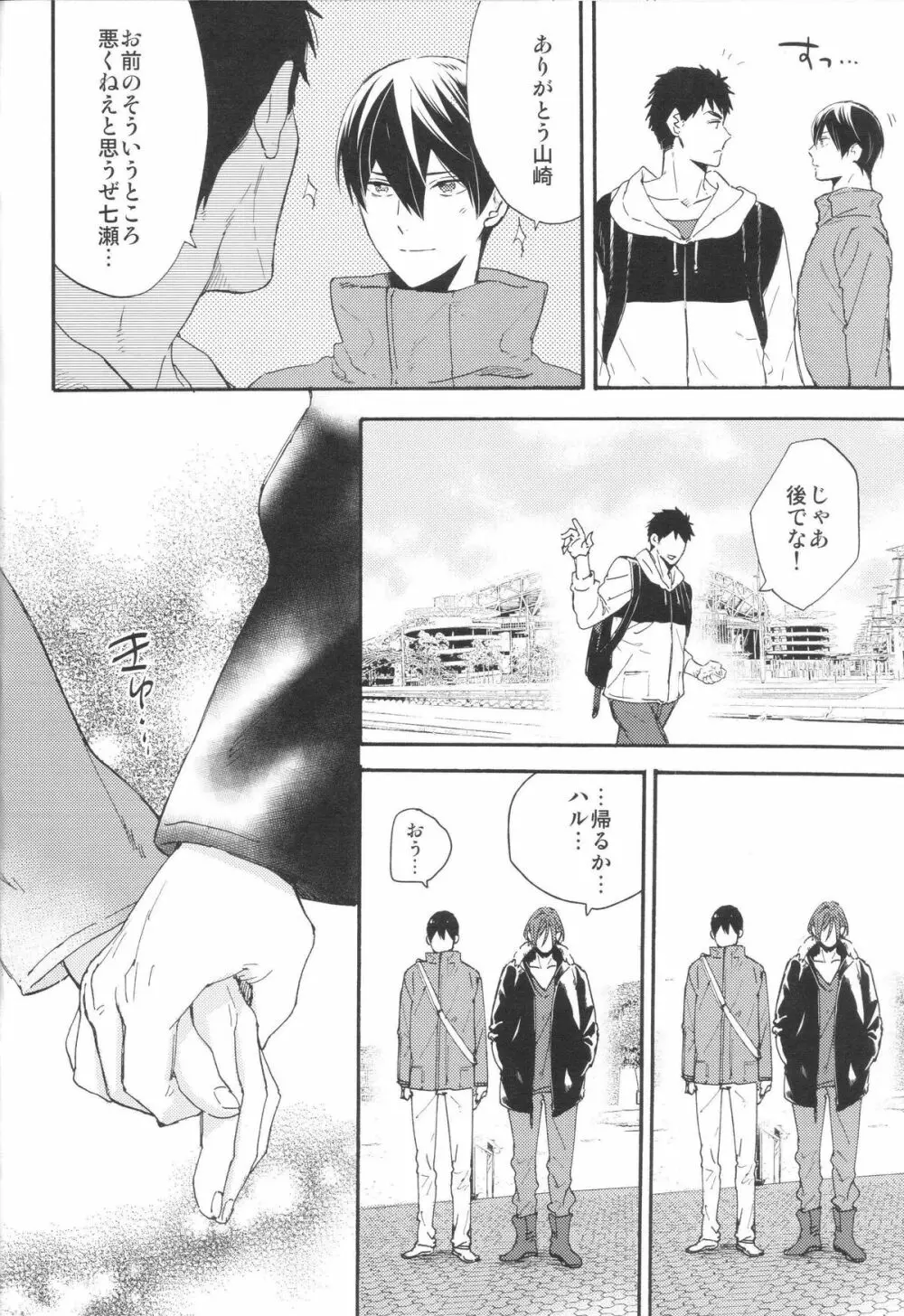 ここまできたはいいけれど Page.25