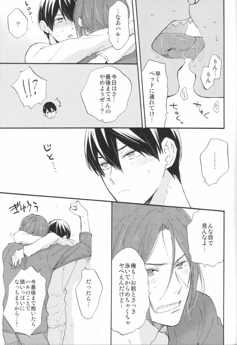 ここまできたはいいけれど Page.28