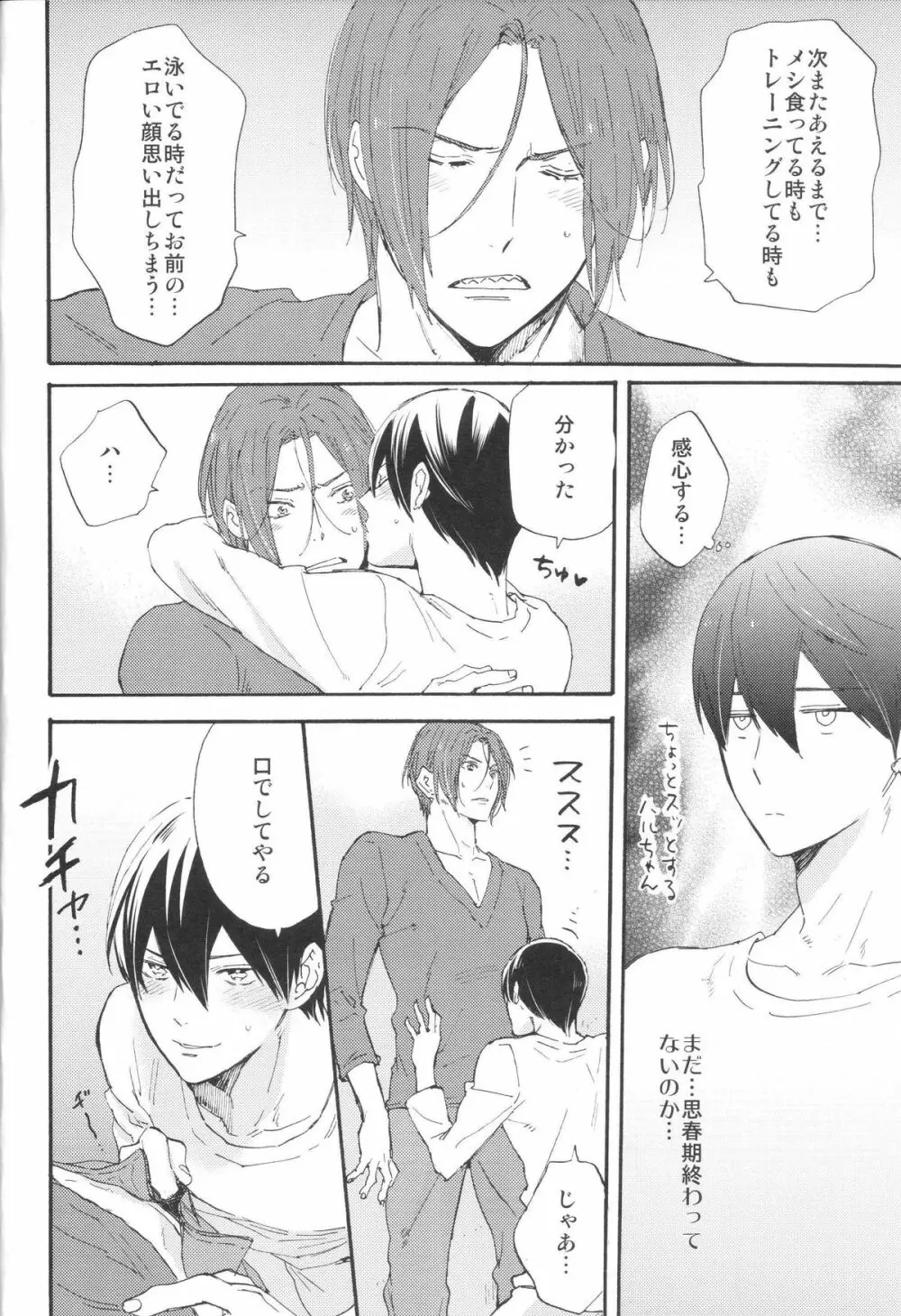 ここまできたはいいけれど Page.29