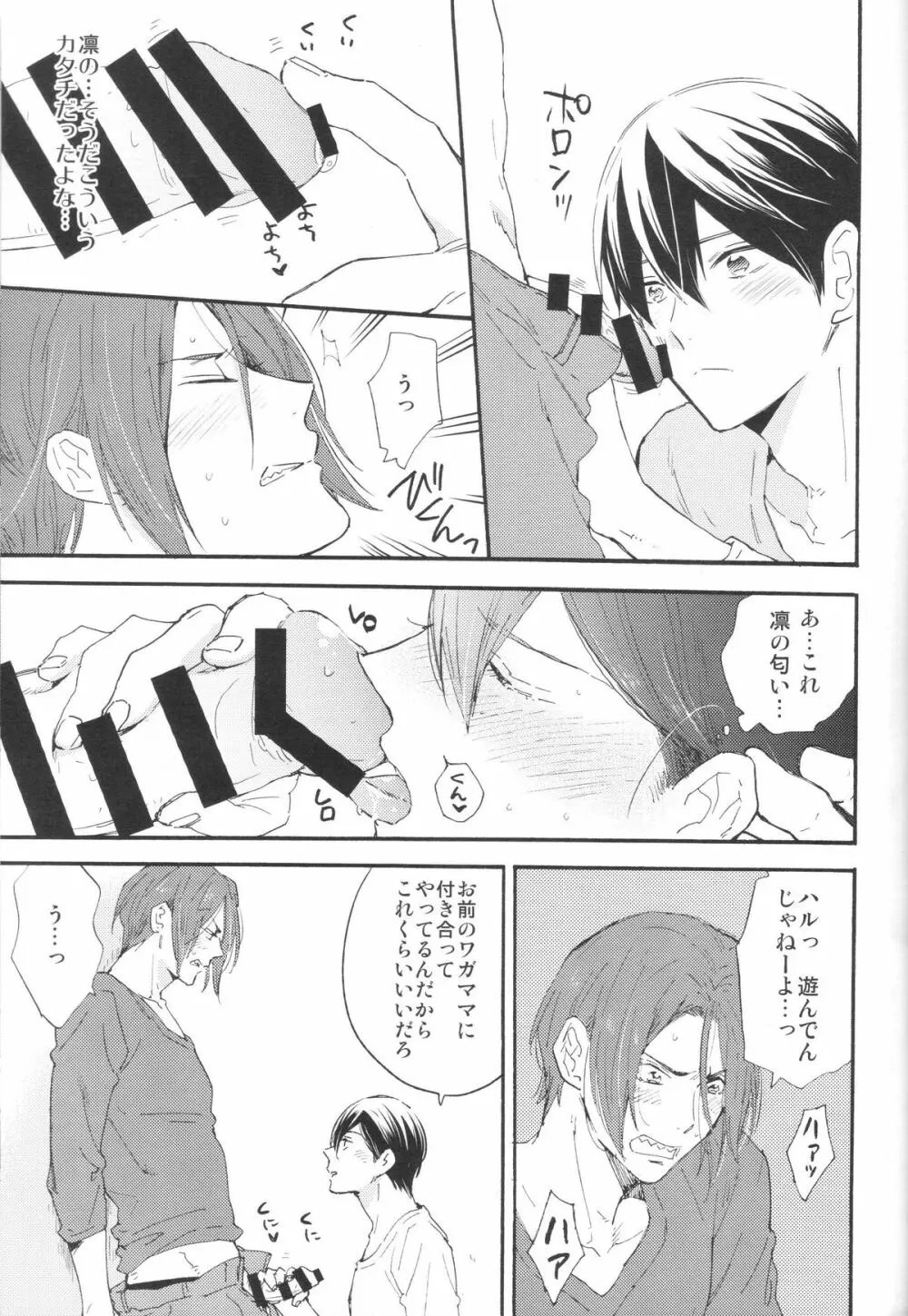 ここまできたはいいけれど Page.30