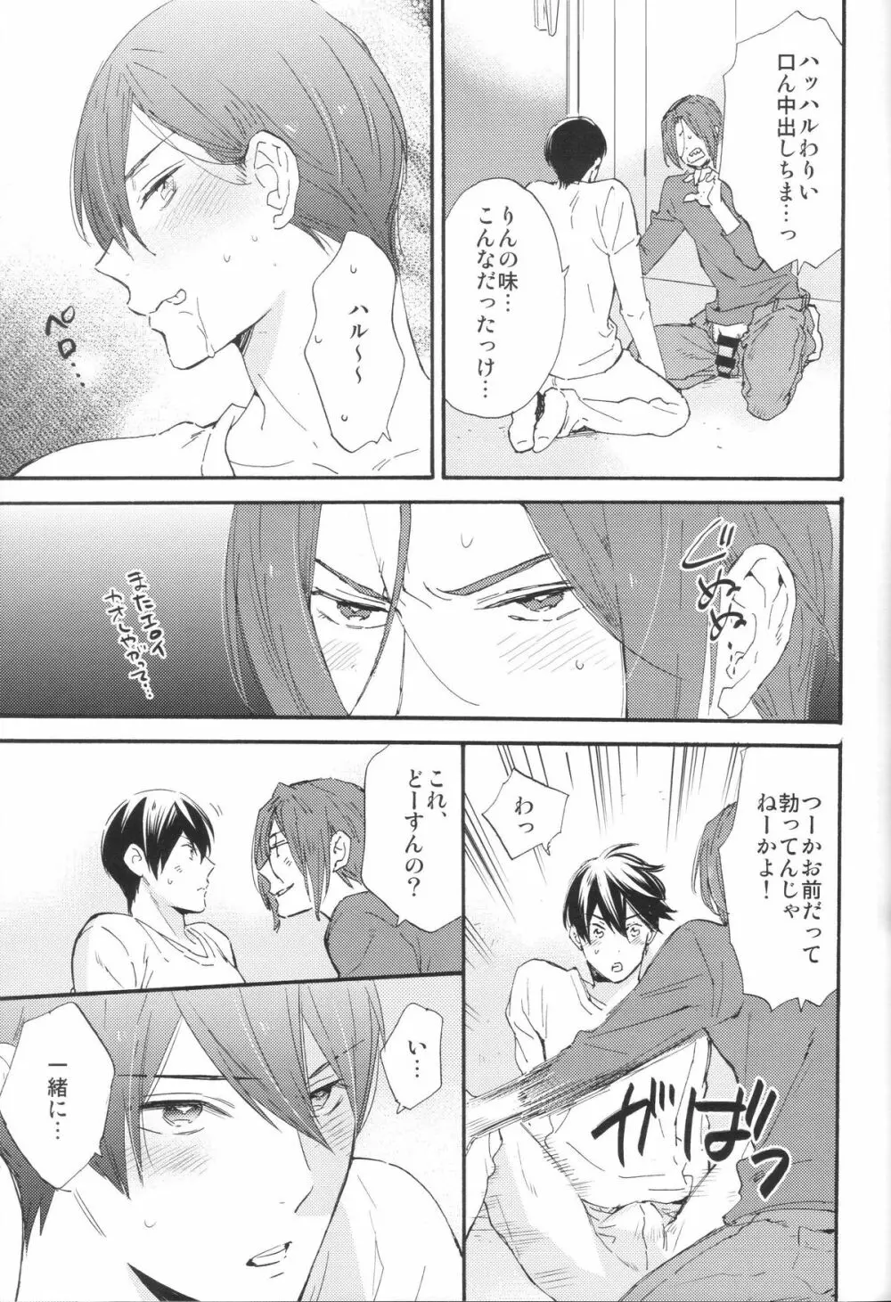 ここまできたはいいけれど Page.32