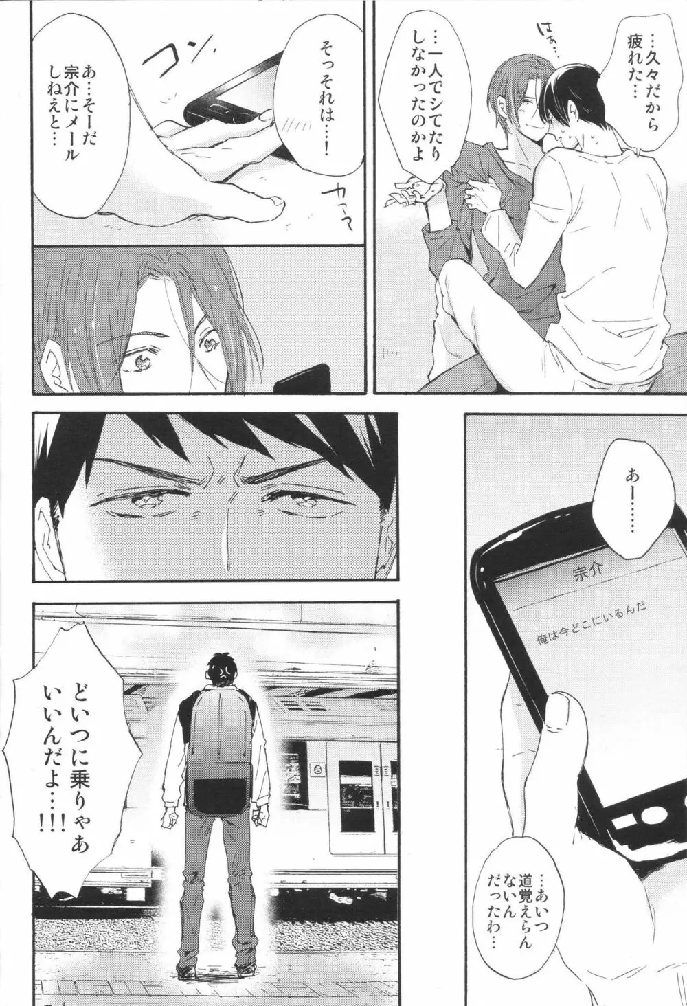 ここまできたはいいけれど Page.35