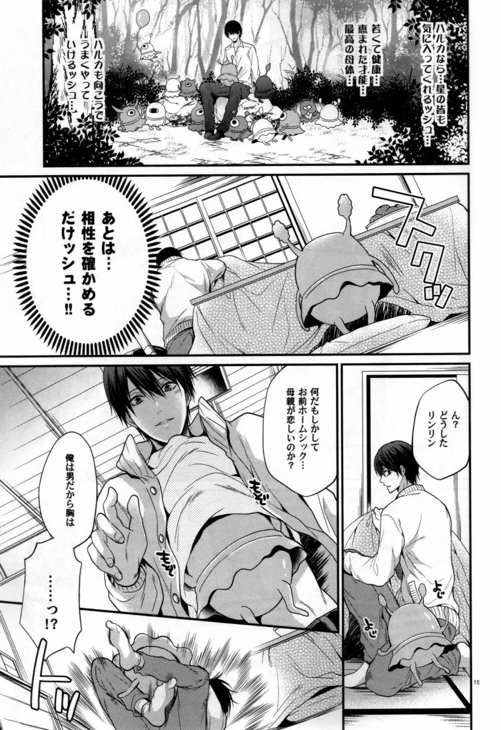 愛が降ってくる Page.15