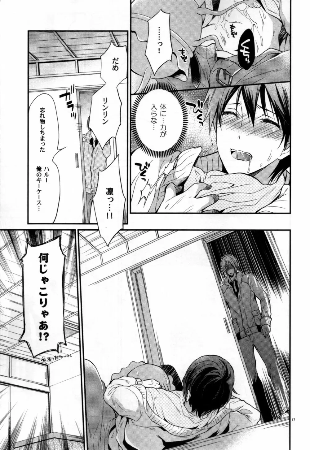 愛が降ってくる Page.17