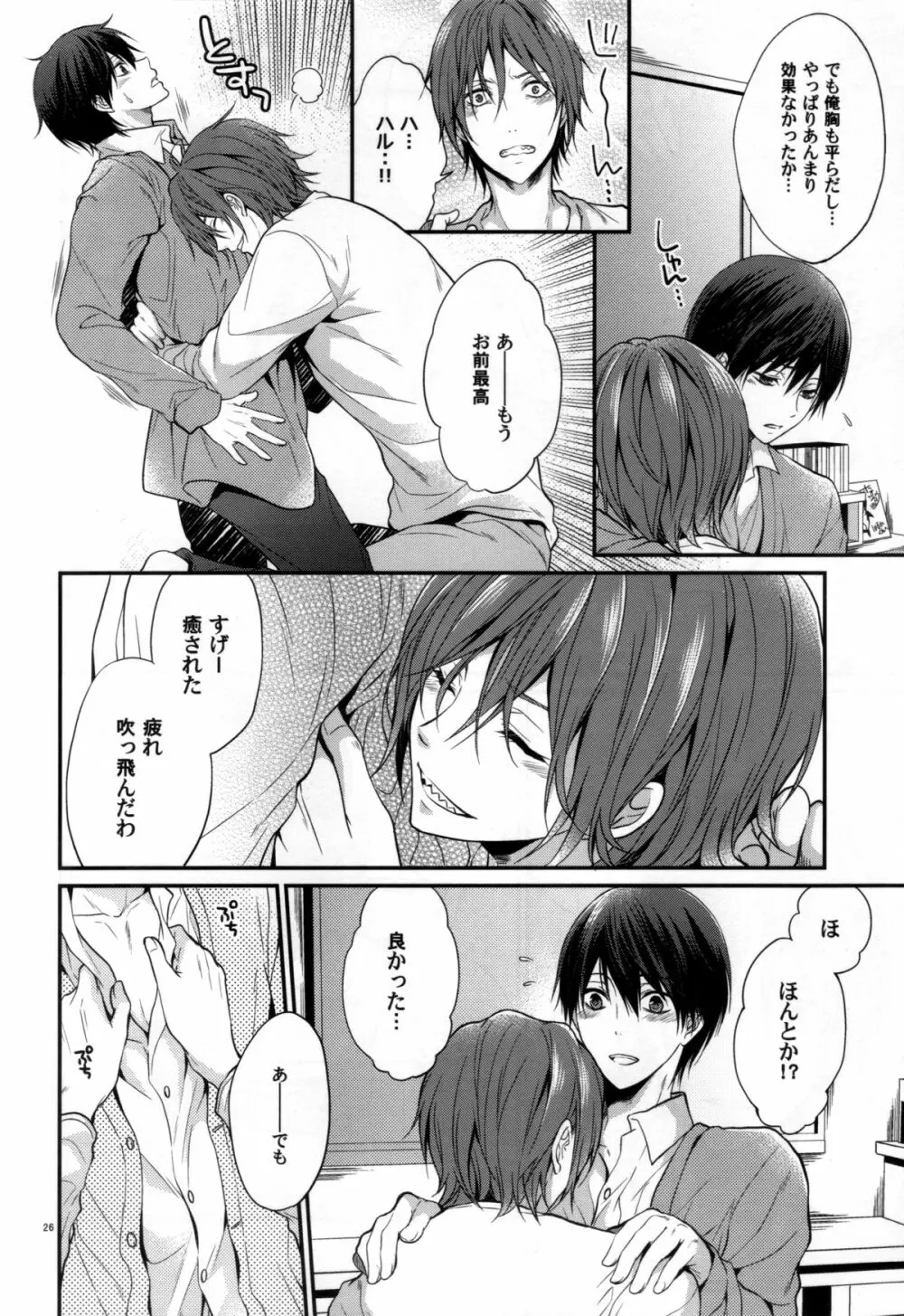 愛が降ってくる Page.26