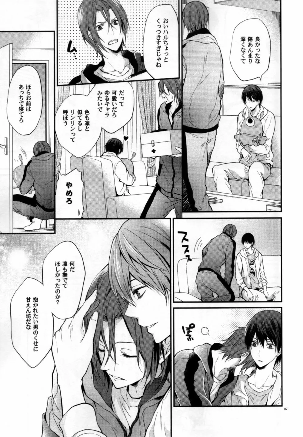 愛が降ってくる Page.7