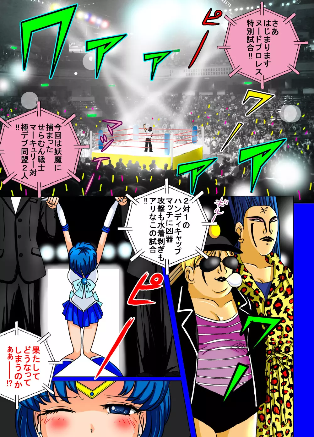 せらむんプロレス Page.3