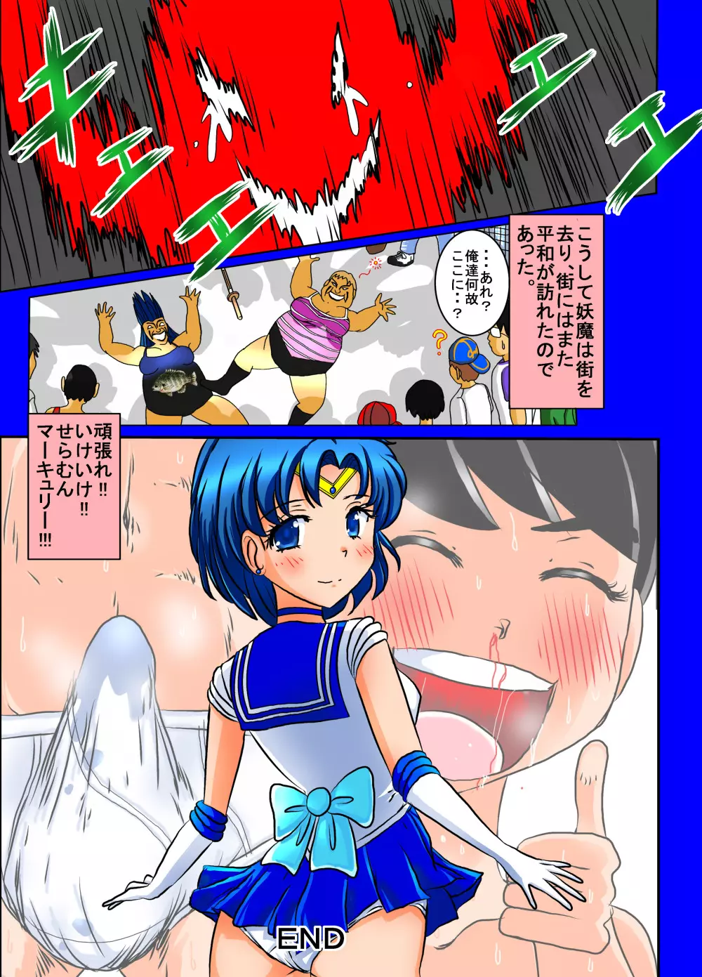 せらむんプロレス Page.37