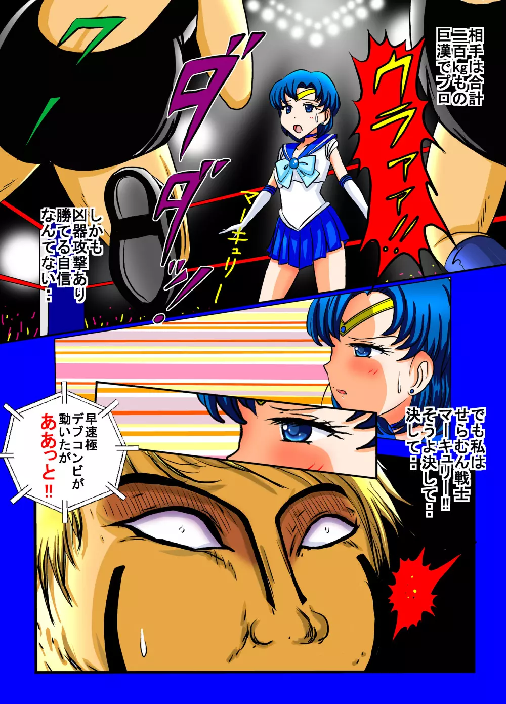 せらむんプロレス Page.5